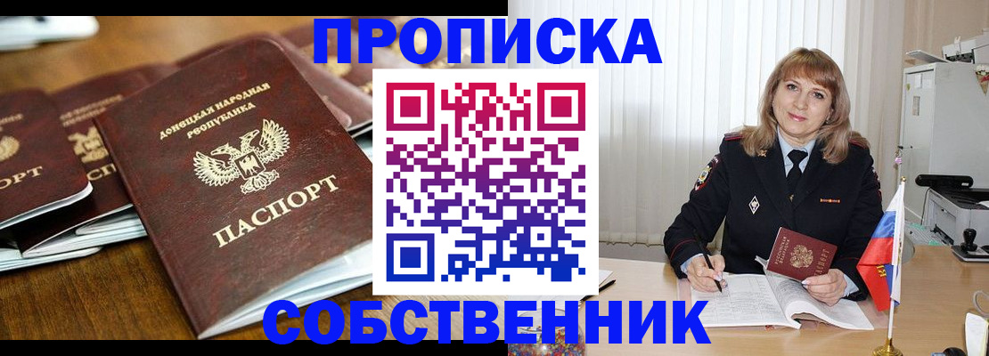 прописка от собственника в Лабытнанги