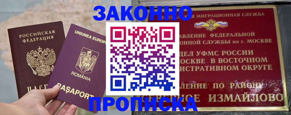 прописка для работы в Лабытнанги