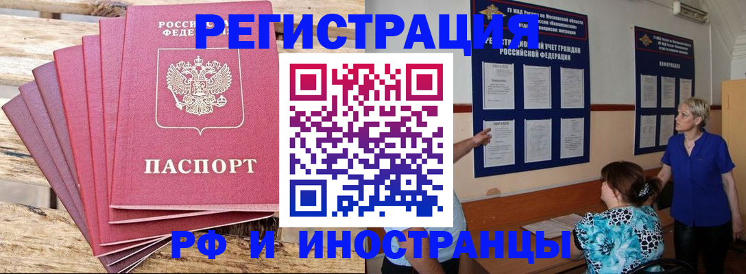 прописка штамп в Лабытнанги