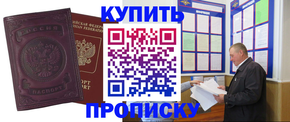 прописка в квартире в Лабытнанги