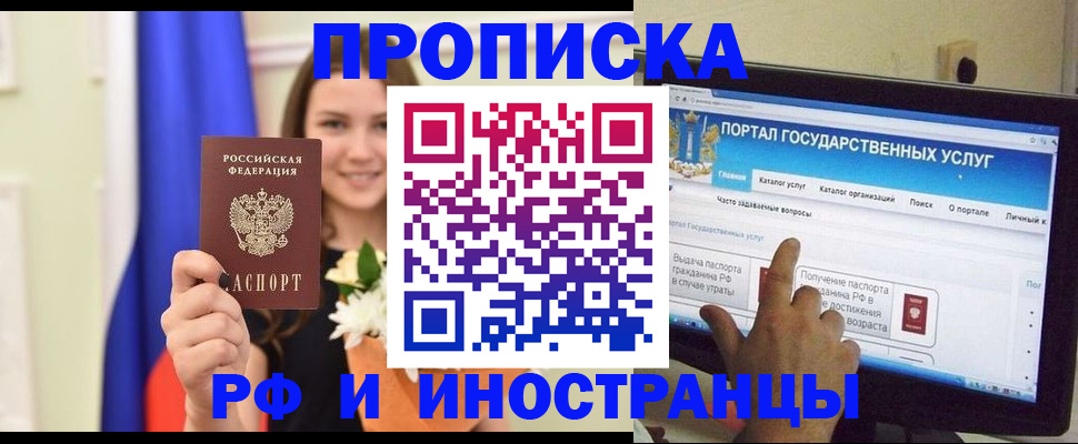 прописка 2025 в Лабытнанги